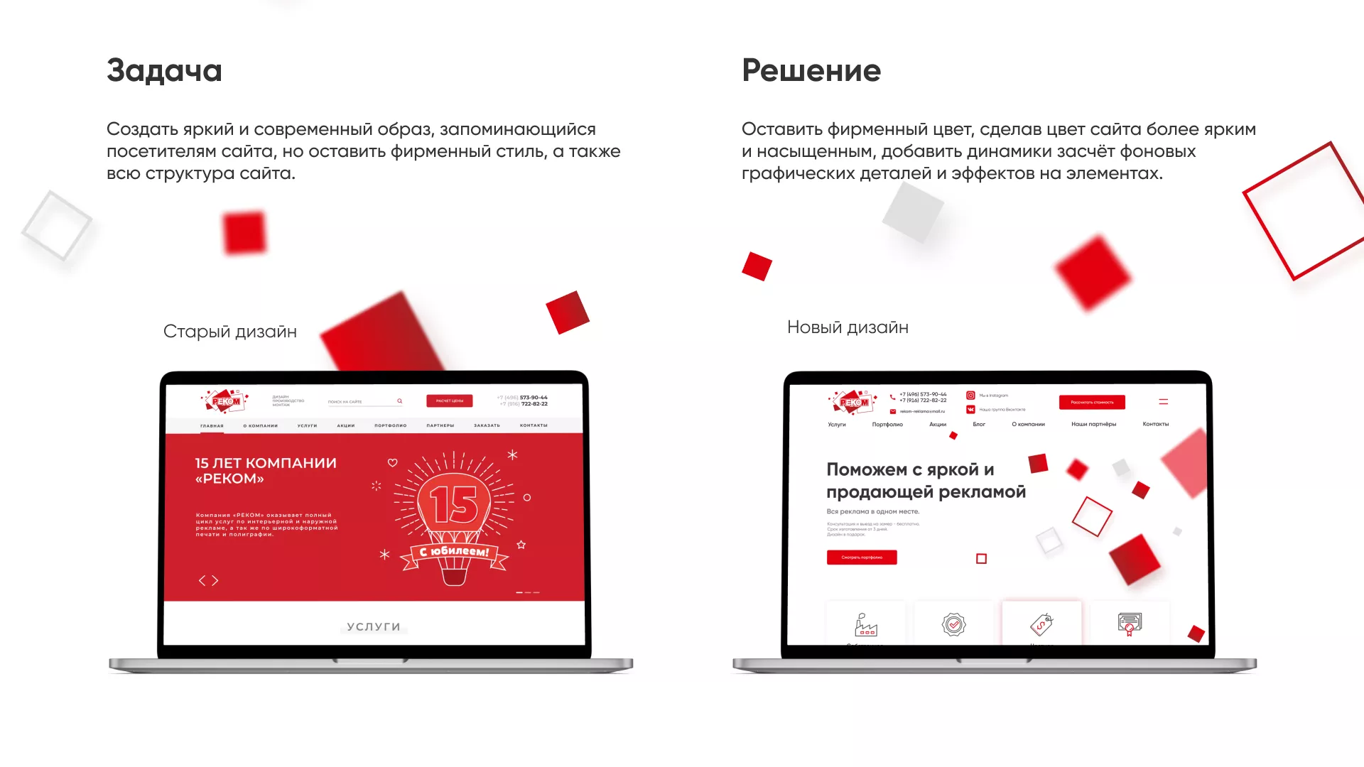 Редизайн сайта в Михайлове для рекламно-производственной компании «РЕКОМ»