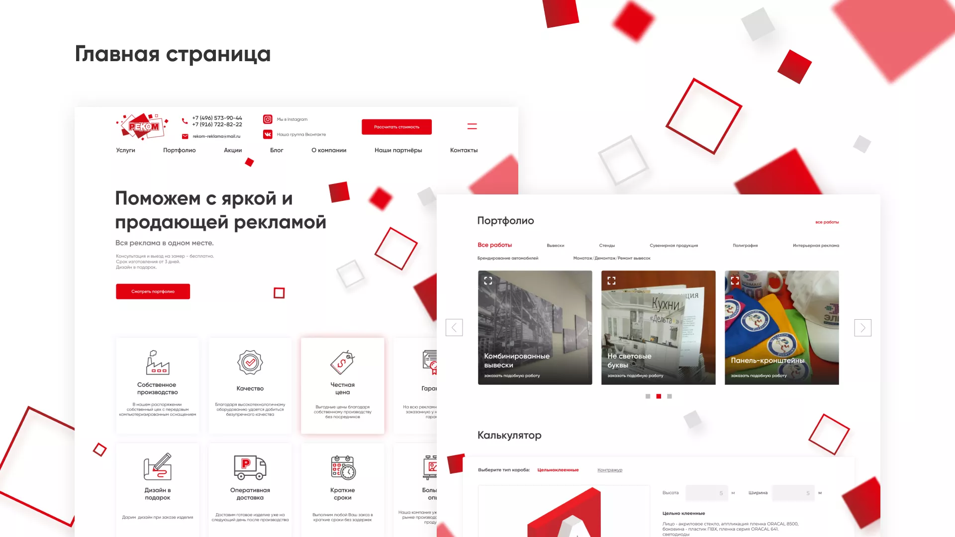 Редизайн сайта в Михайлове для рекламно-производственной компании «РЕКОМ»