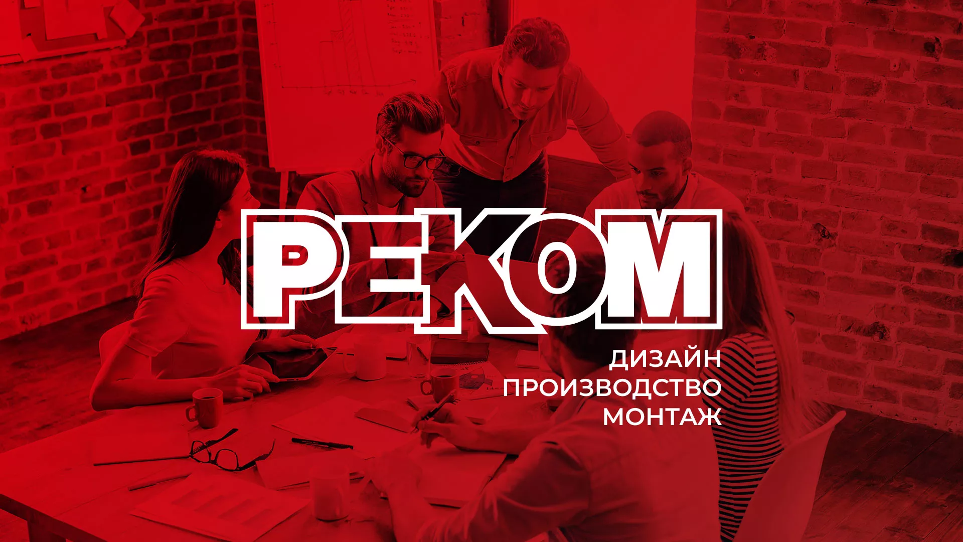 Редизайн сайта в Михайлове для рекламно-производственной компании «РЕКОМ»