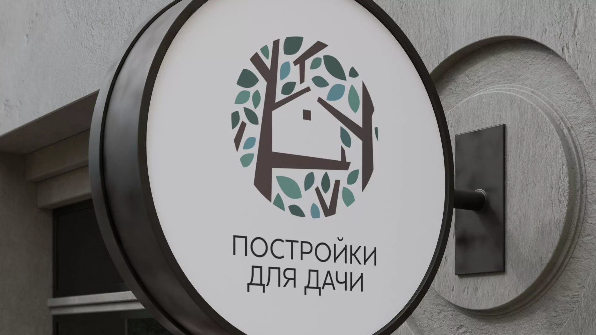 Создание логотипа компании «Постройки для дачи» в Михайлове