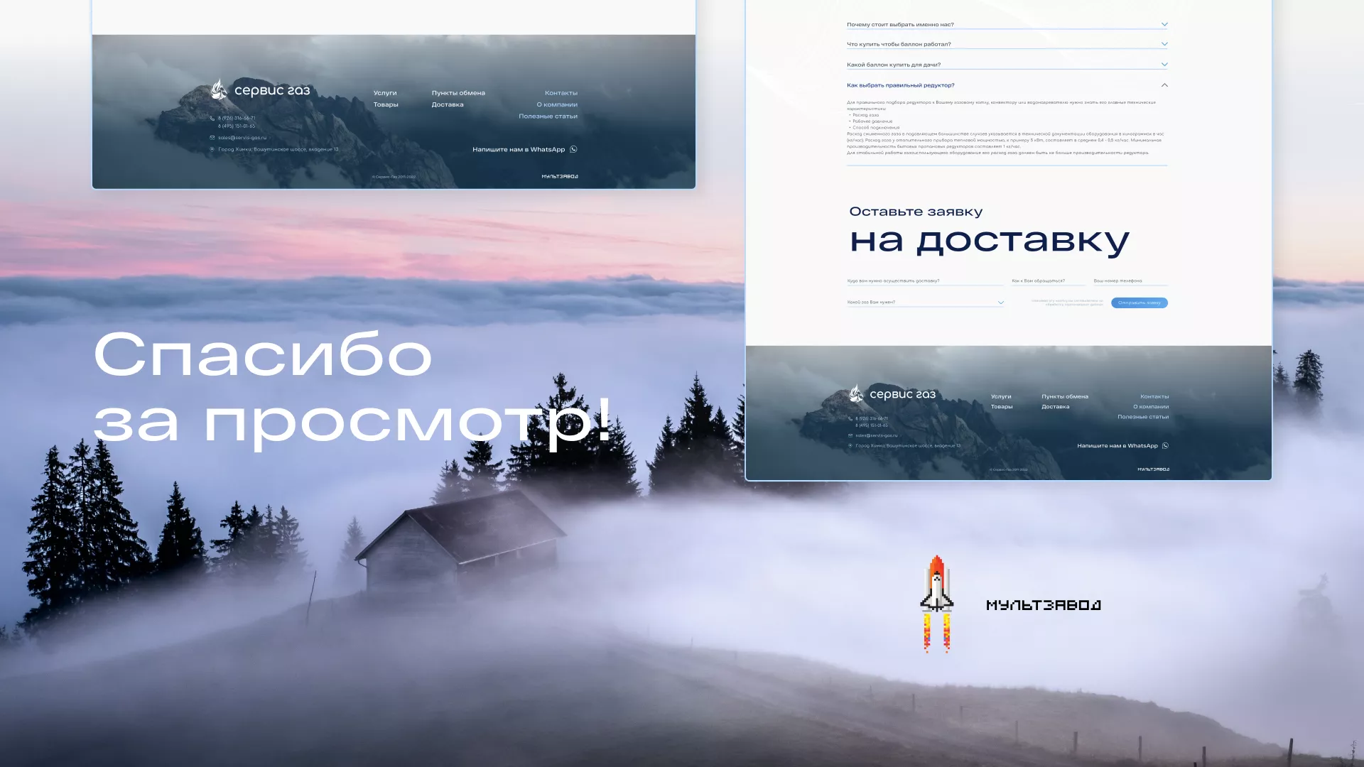 Создание сайта компании «Сервис газ» в Михайлове