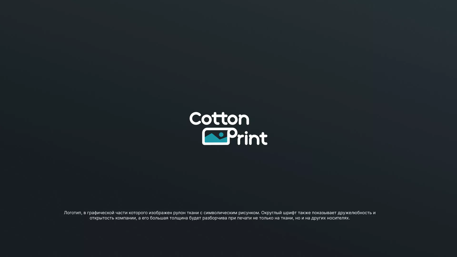Разработка логотипа в Михайлове для компании «CottonPrint»