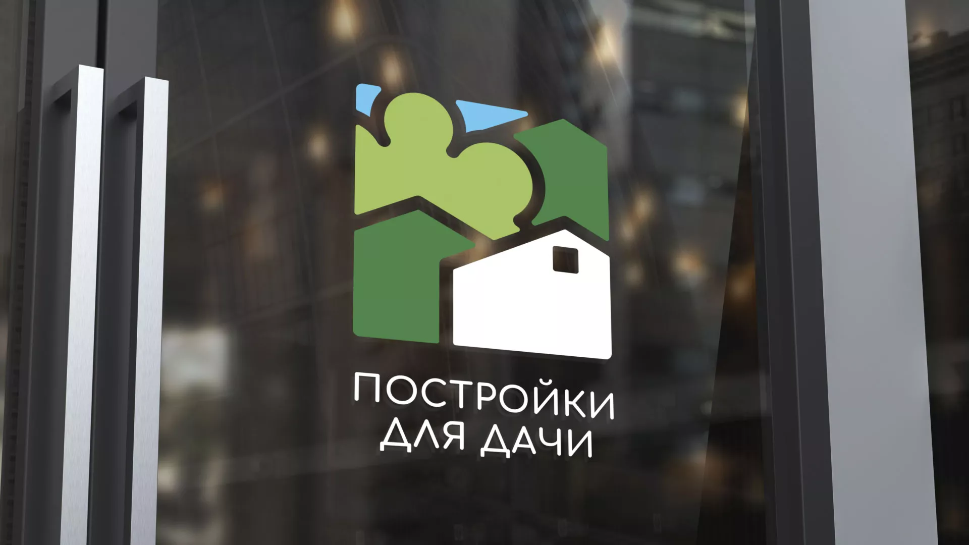 Разработка логотипа в Михайлове для компании «Постройки для дачи»