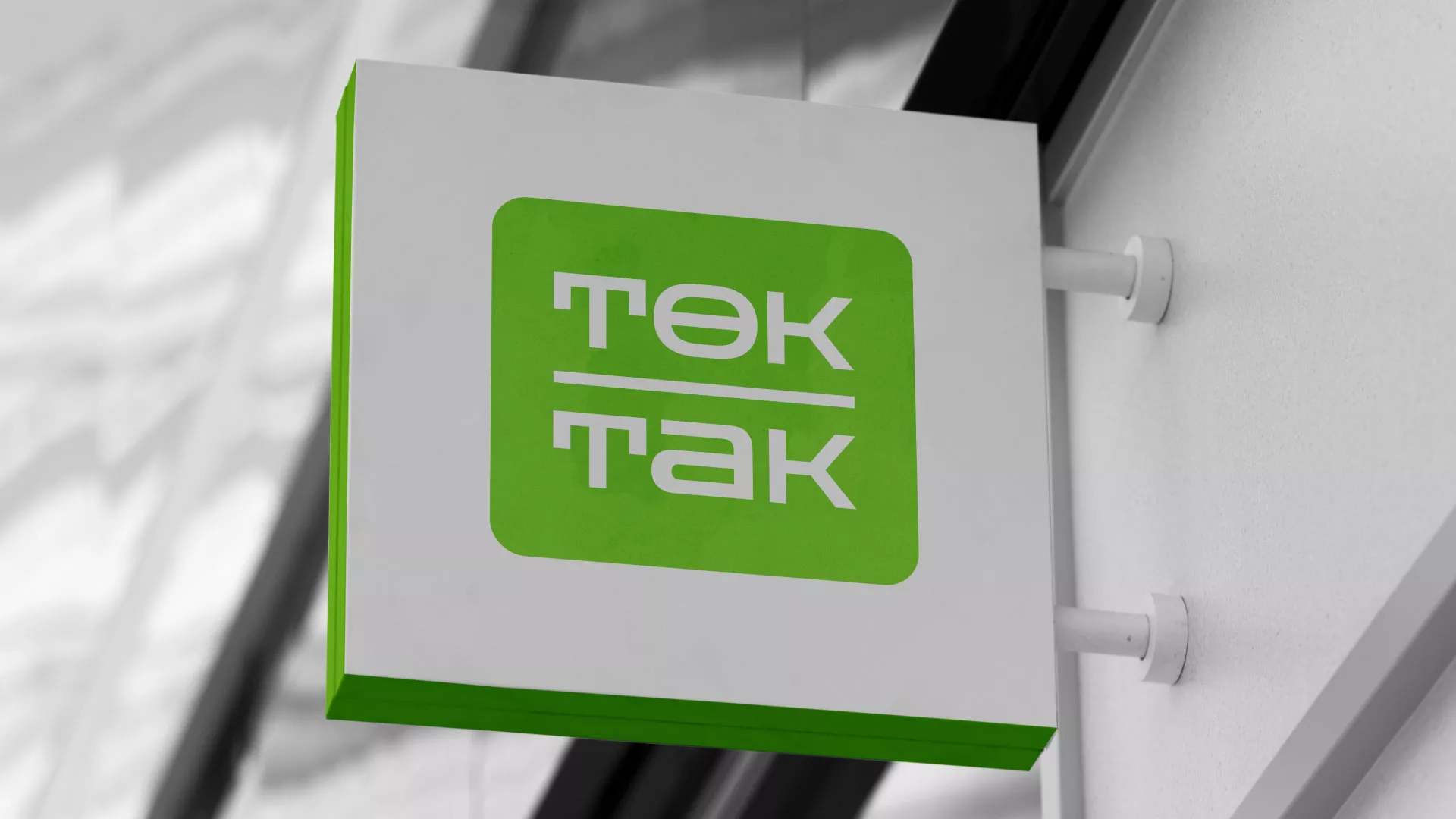 Создание логотипа компании «Ток-Так» в Михайлове