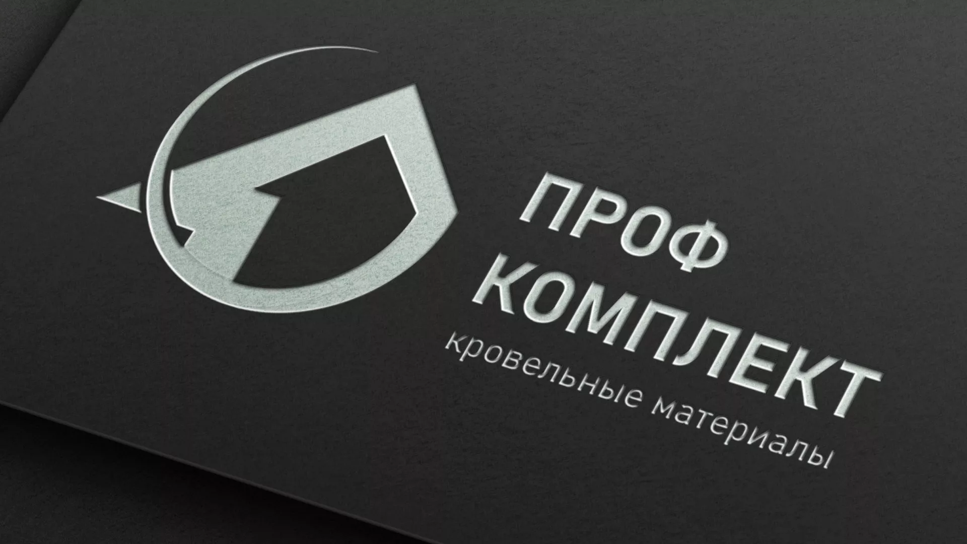 Разработка логотипа компании «Проф Комплект» в Михайлове