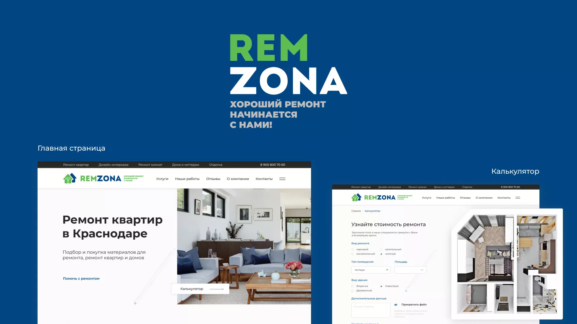 Разработка сайта компании «REMZONA» в Михайлове