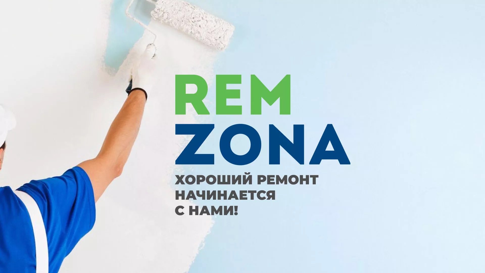 Разработка сайта компании «REMZONA» в Михайлове