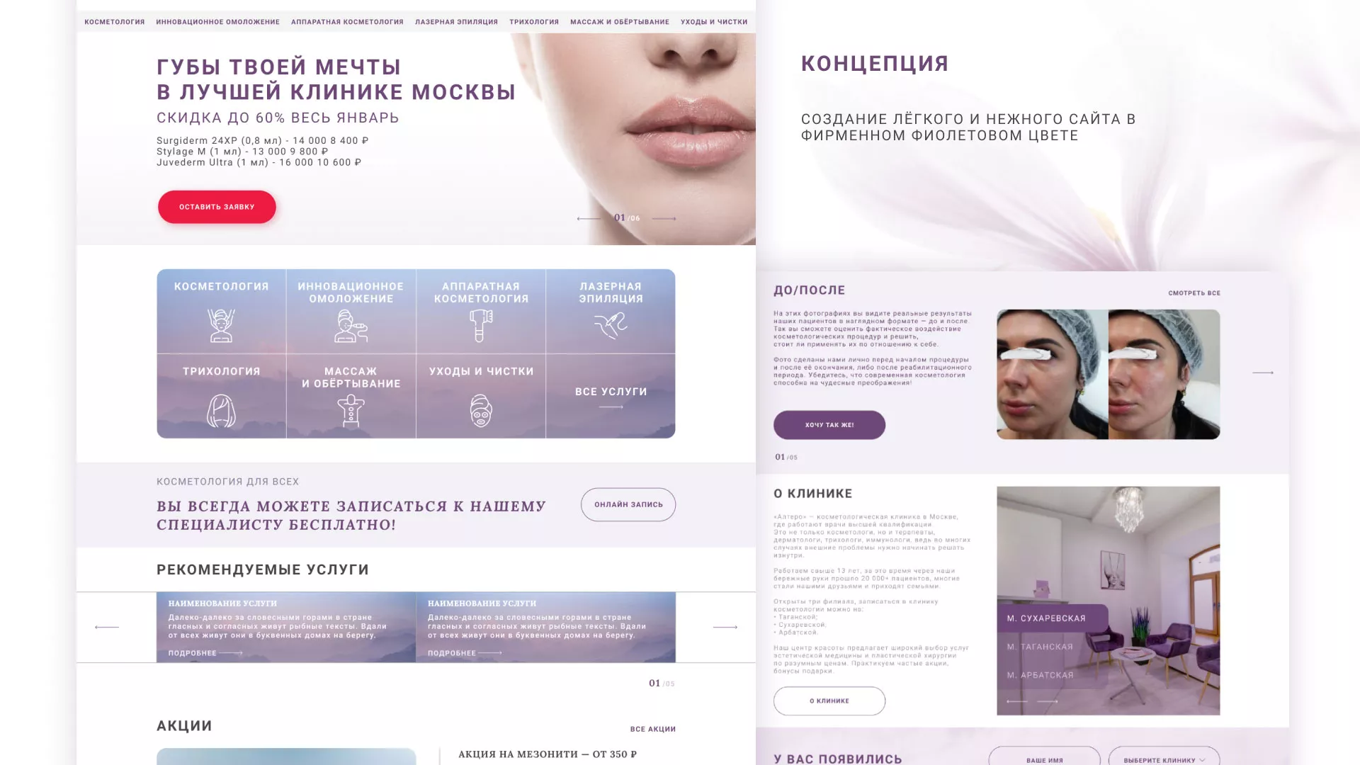 Создание сайта сети клиник эстетической косметологии «Алтеро» в Михайлове