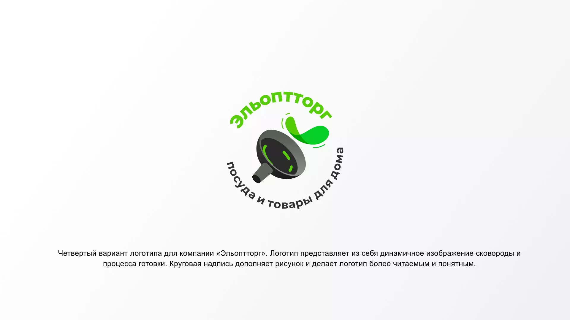 Разработка логотипа для компании по продаже посуды и товаров для дома в Михайлове