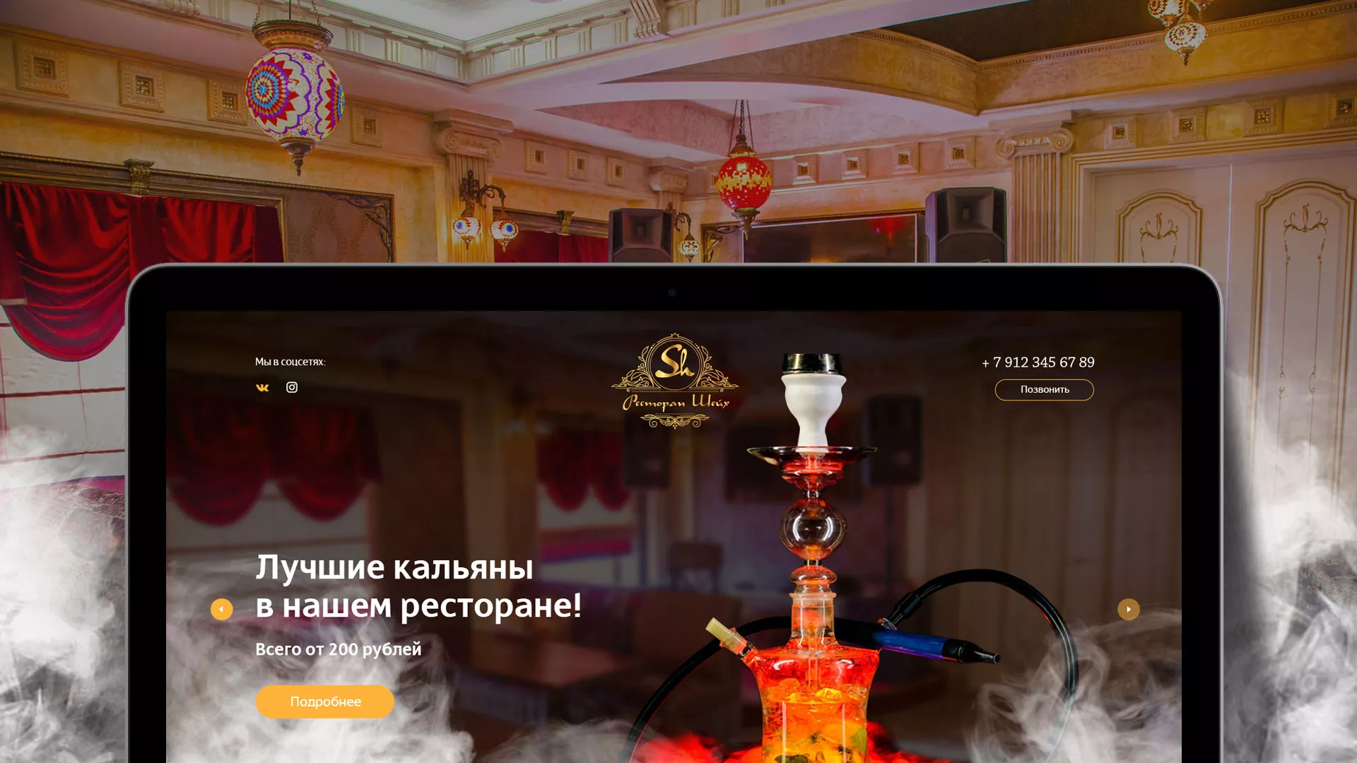 Разработка сайта для ресторана «Шейх» в Михайлове