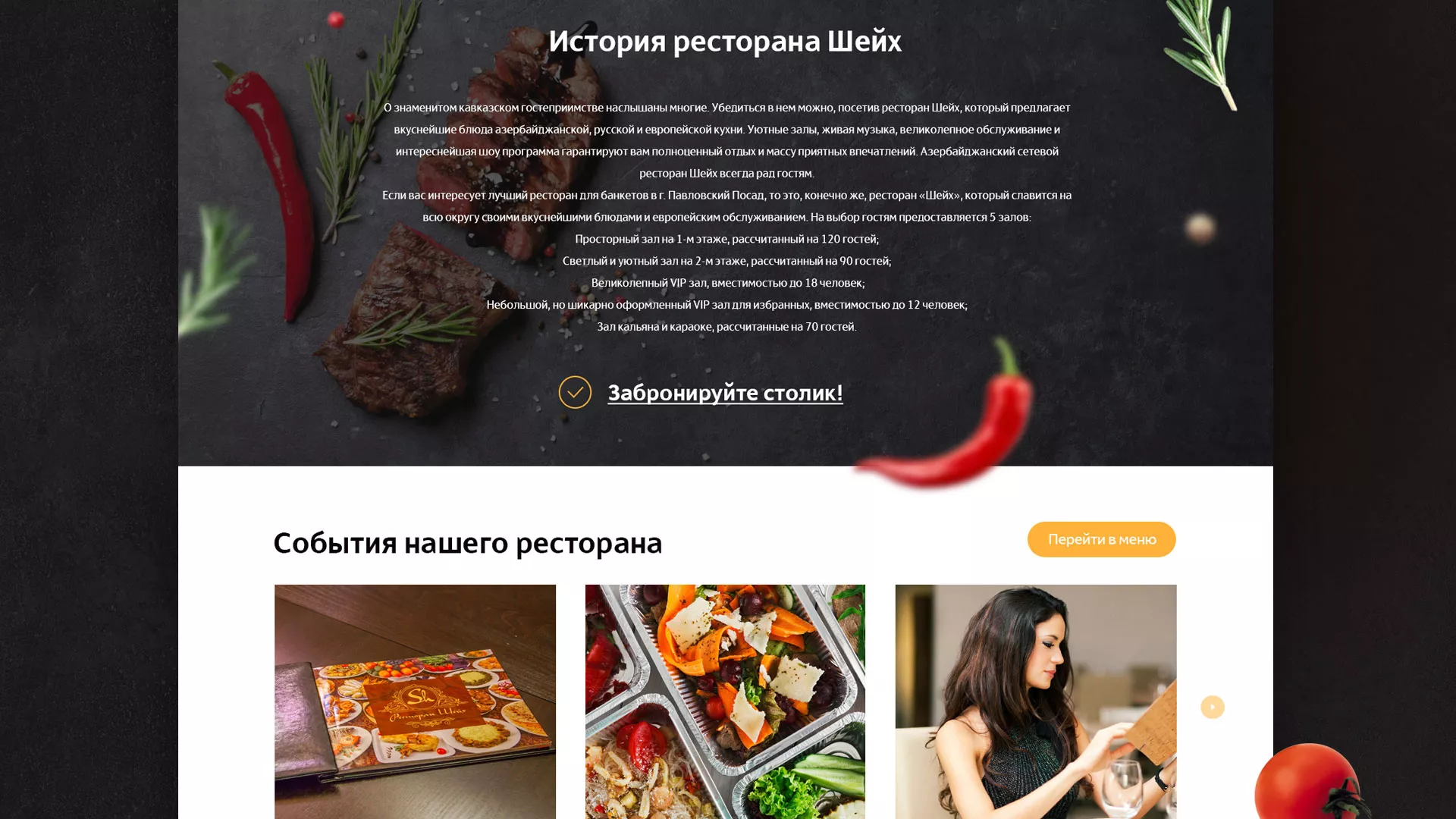 Разработка сайта для ресторана «Шейх» в Михайлове