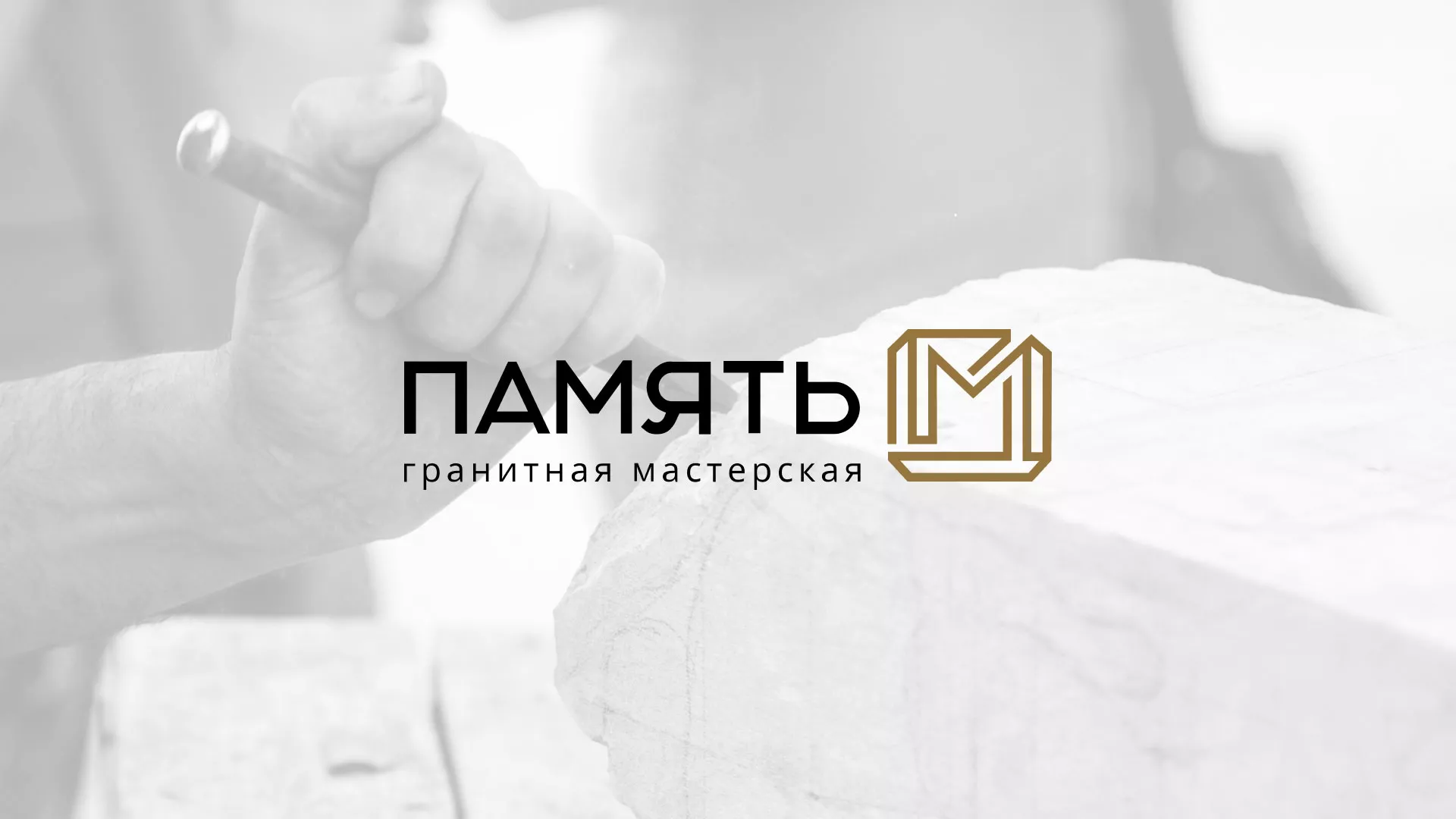 Разработка логотипа и сайта компании «Память-М» в Михайлове