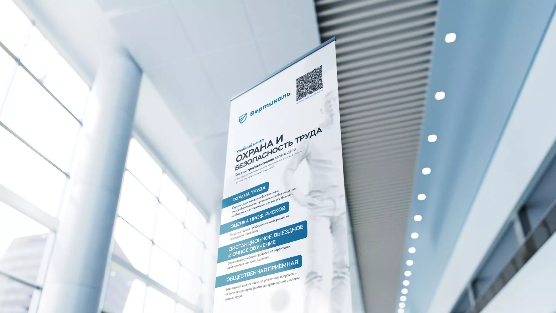 Разработка дизайн-макета ролл-ап стенда для учебного центра «Вертикаль» в Михайлове