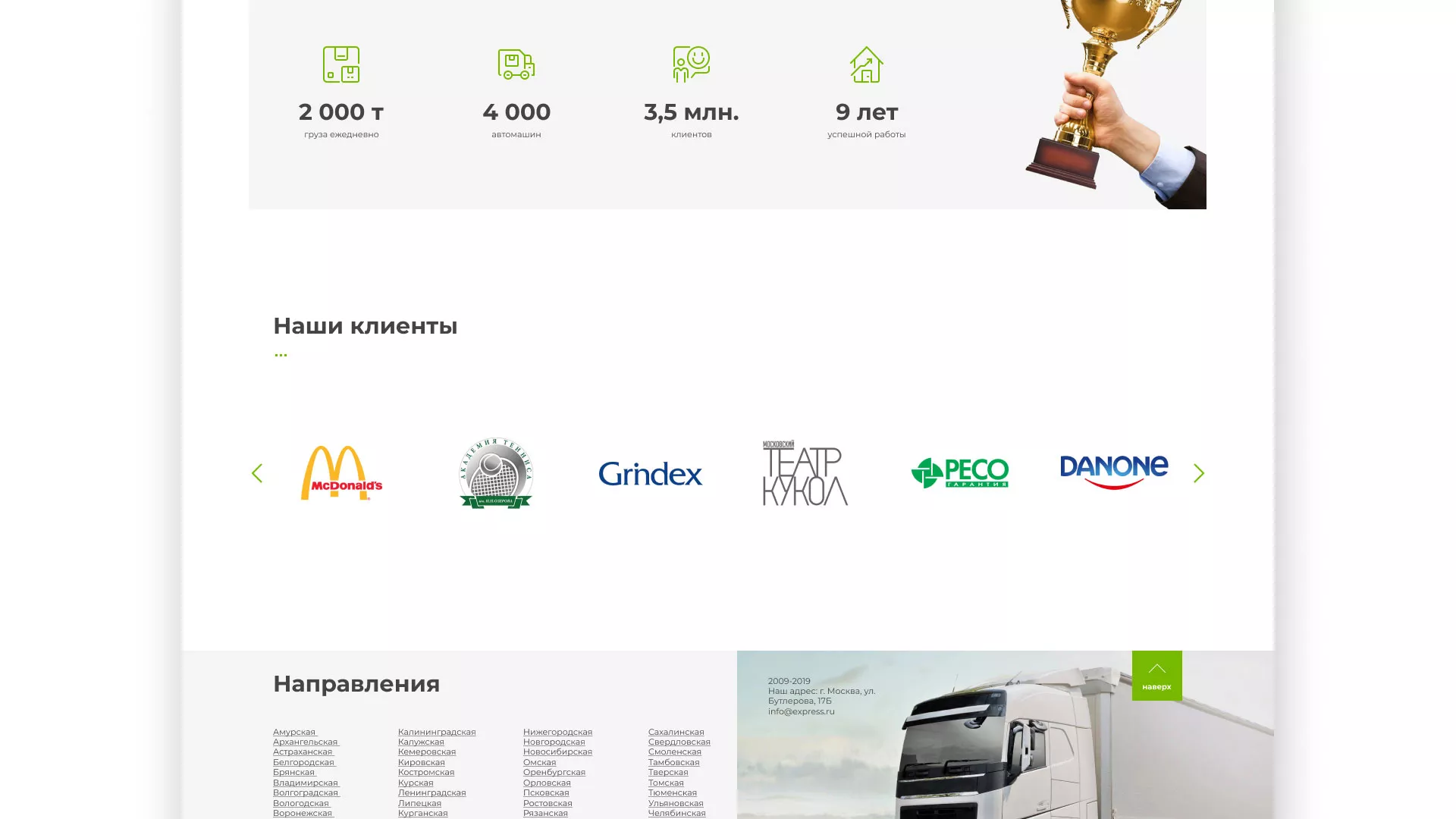 Разработка логотипа и сайта компании «Инком-Логистика» в Михайлове