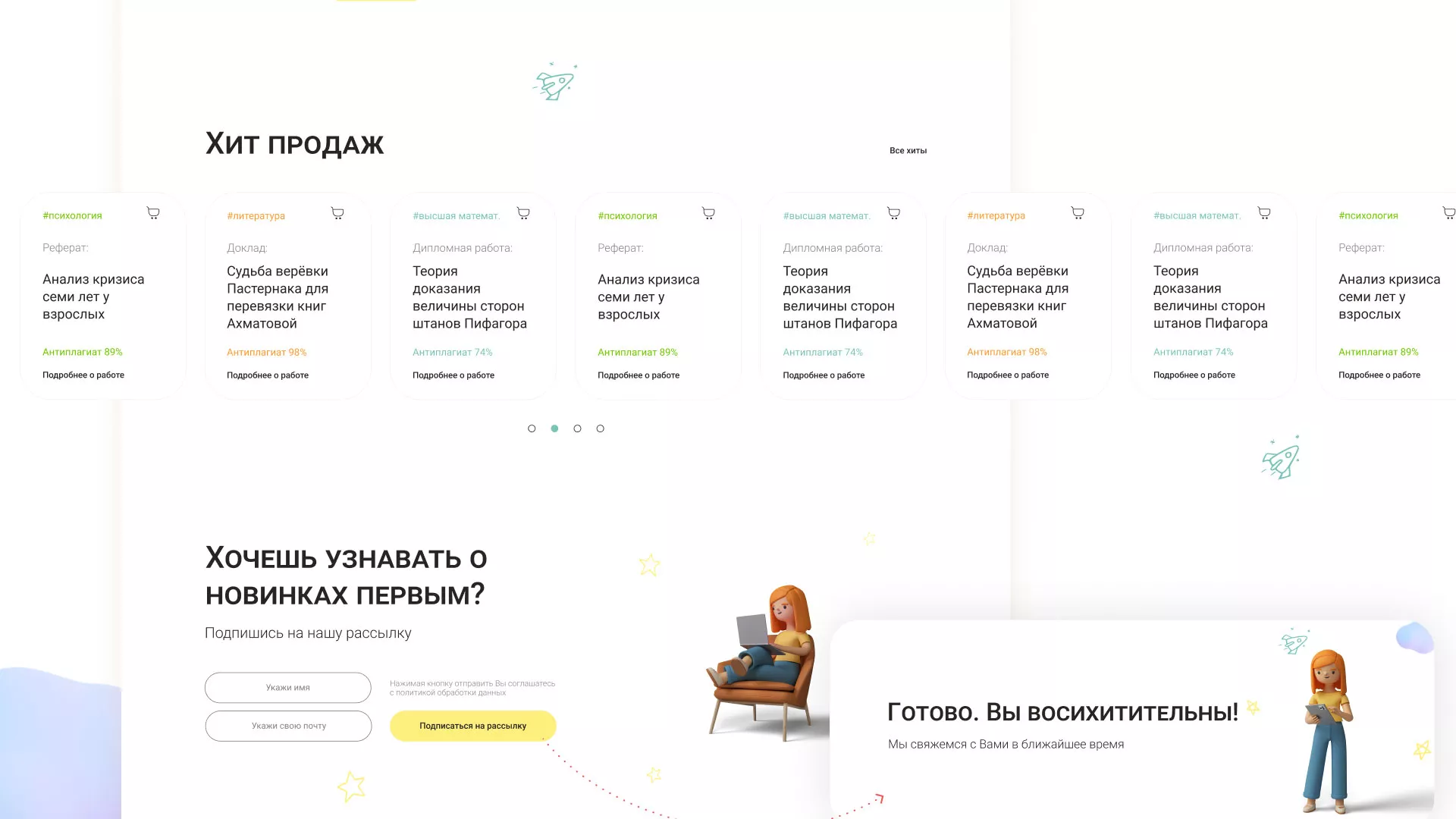 Создание онлайн-сервиса в Михайлове по рефератам и курсовым работам