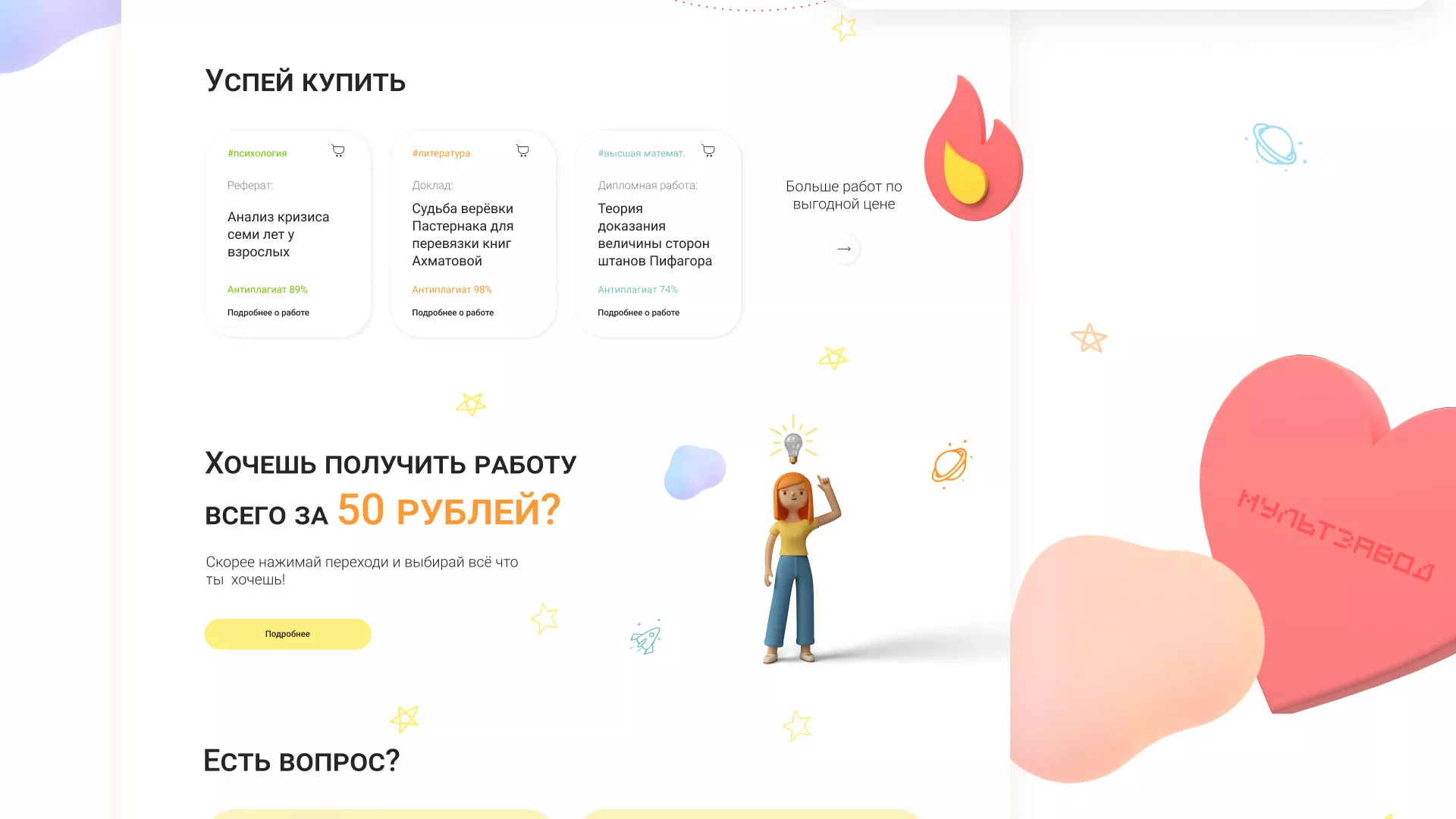 Создание онлайн-сервиса в Михайлове по рефератам и курсовым работам