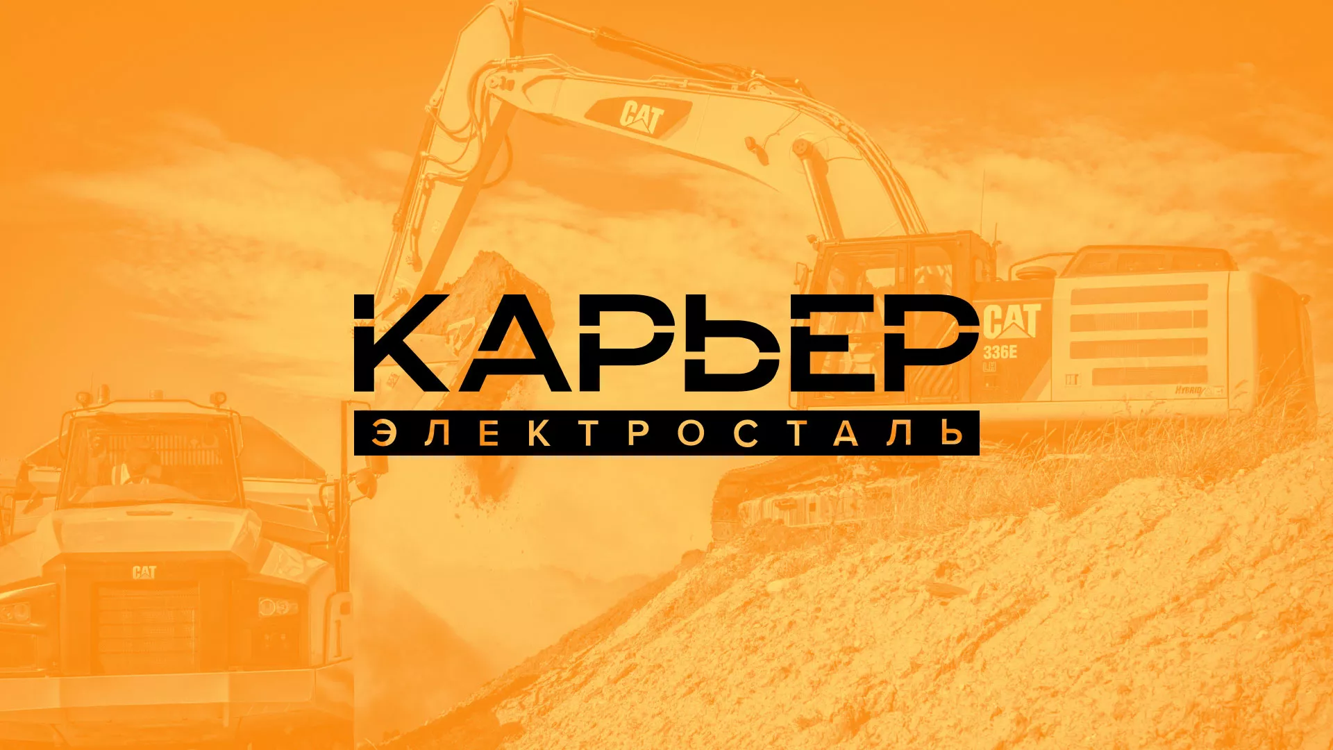 Разработка сайта по продаже нерудных материалов «Карьер» в Михайлове