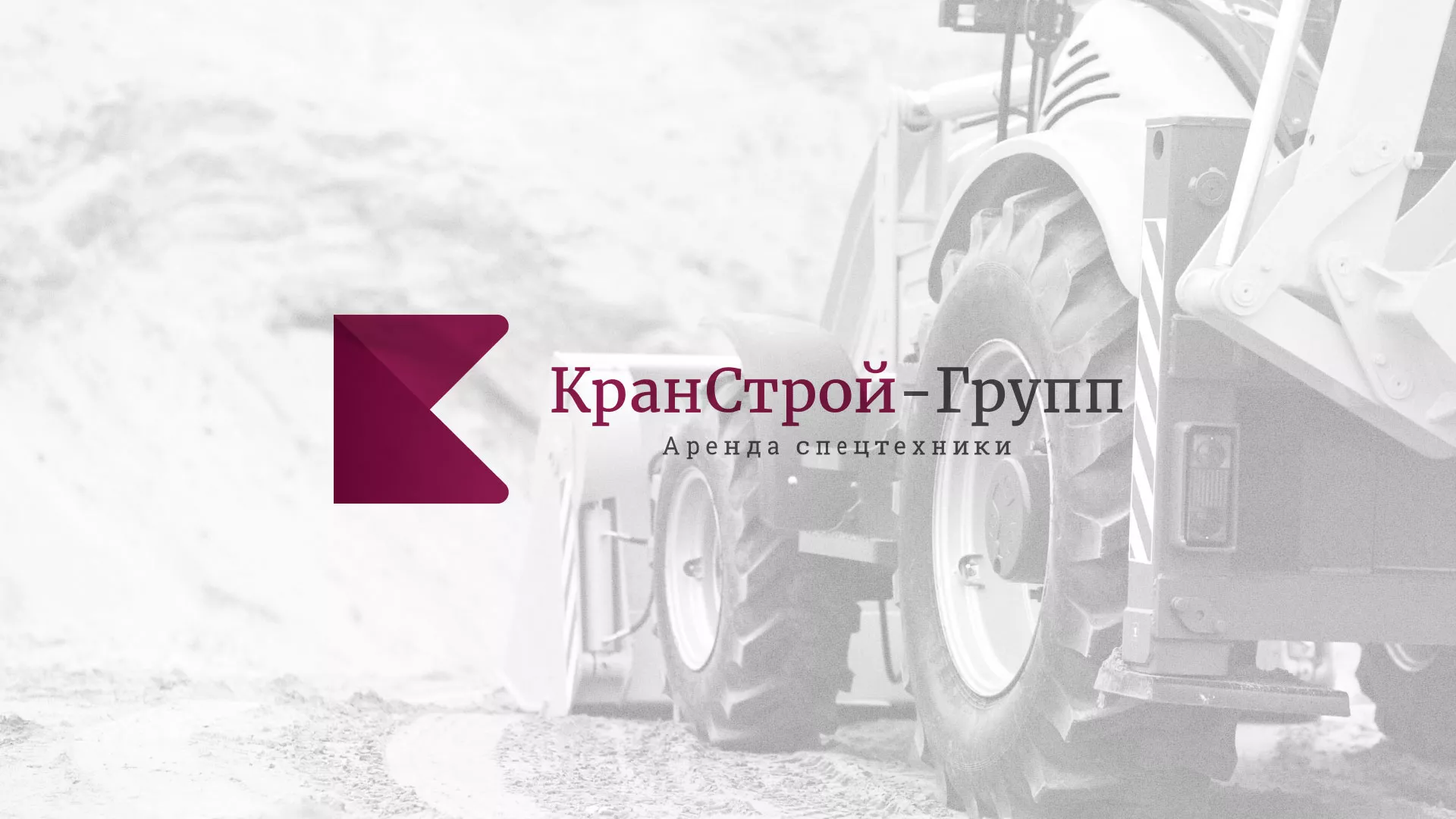 Разработка сайта компании «КранСтрой-Групп» по аренде спецтехники в Михайлове