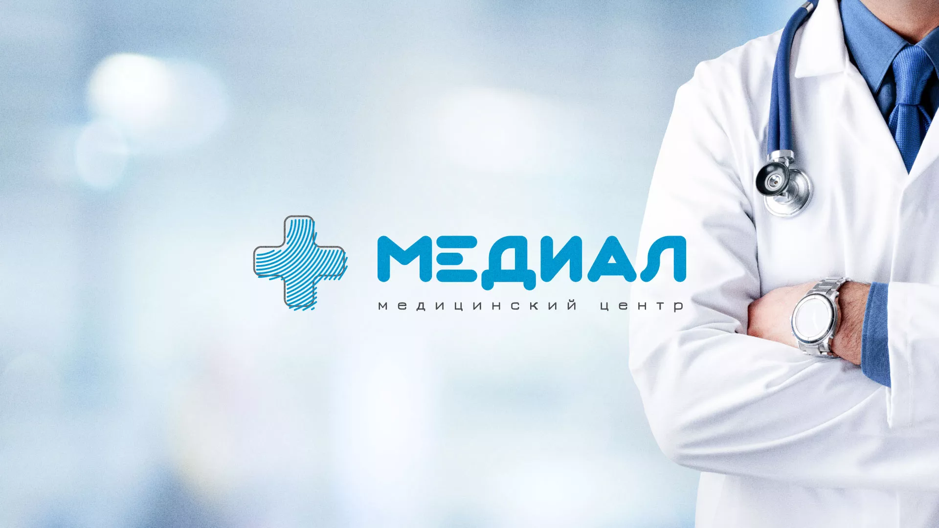 Создание сайта для медицинского центра «Медиал» в Михайлове