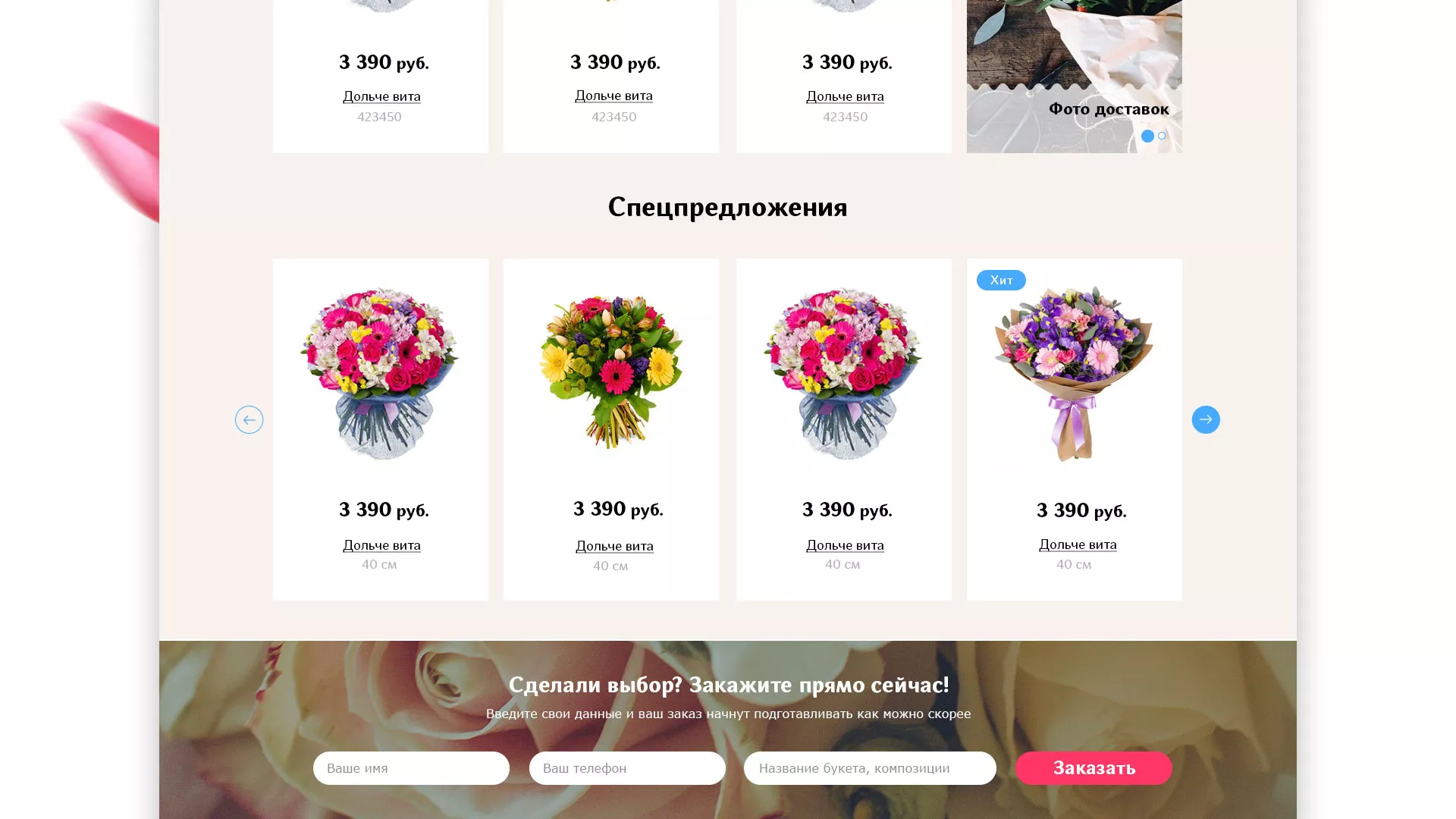 Создание интернет-магазина «Букет-онлайн» по цветам в Михайлове