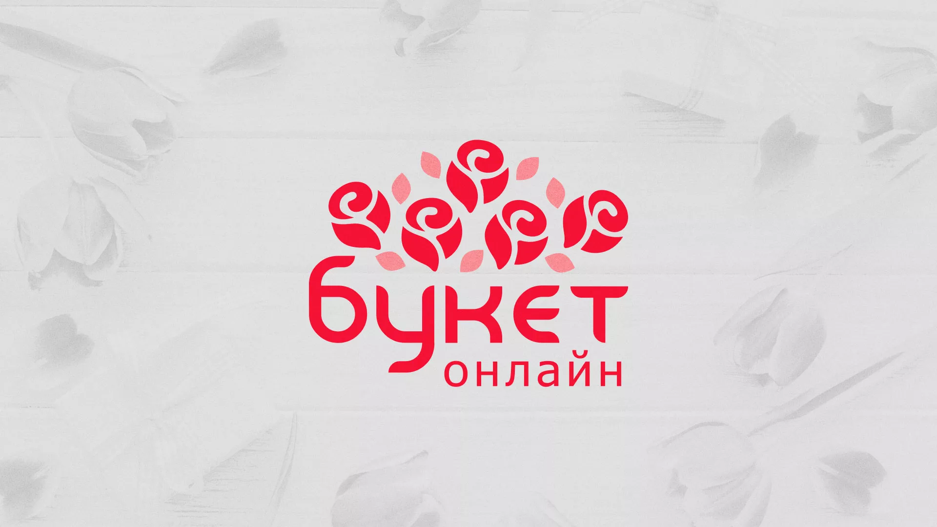 Создание интернет-магазина «Букет-онлайн» по цветам в Михайлове