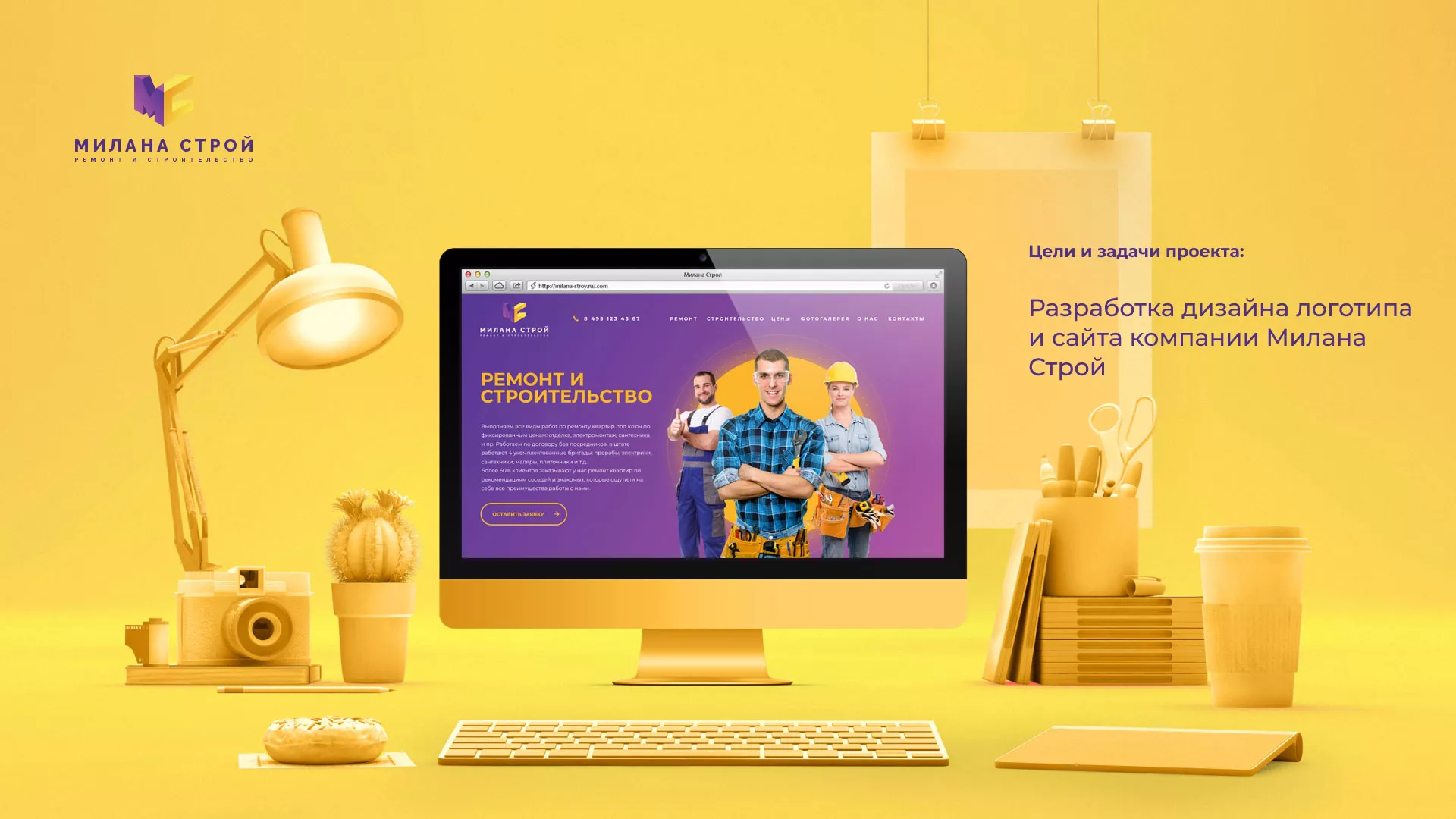 Разработка сайта строительной компании «Милана-Строй» в Михайлове