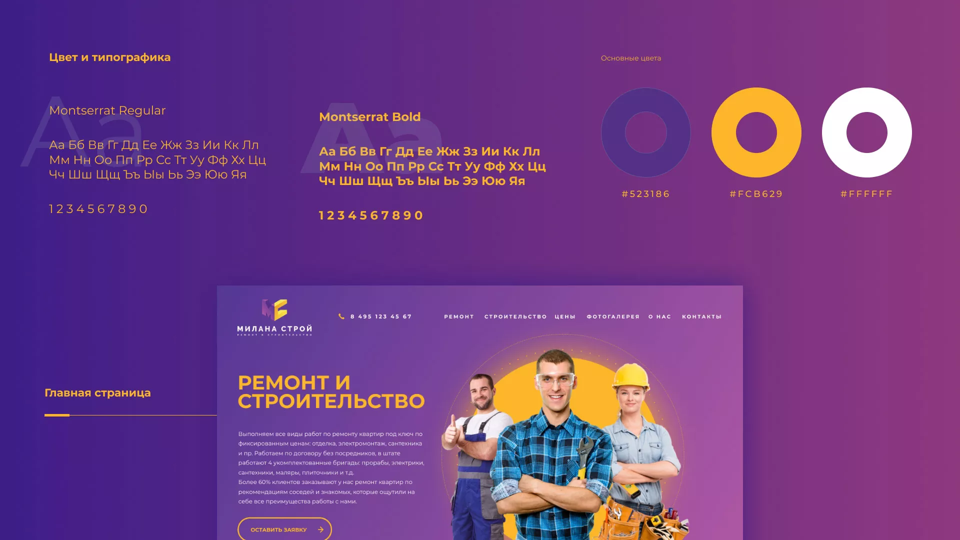 Разработка сайта строительной компании «Милана-Строй» в Михайлове