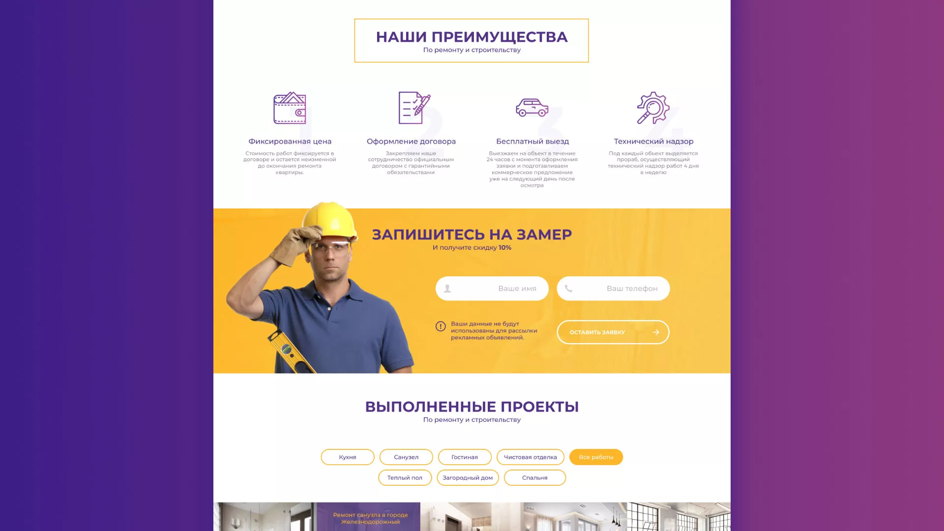 Разработка сайта строительной компании «Милана-Строй» в Михайлове