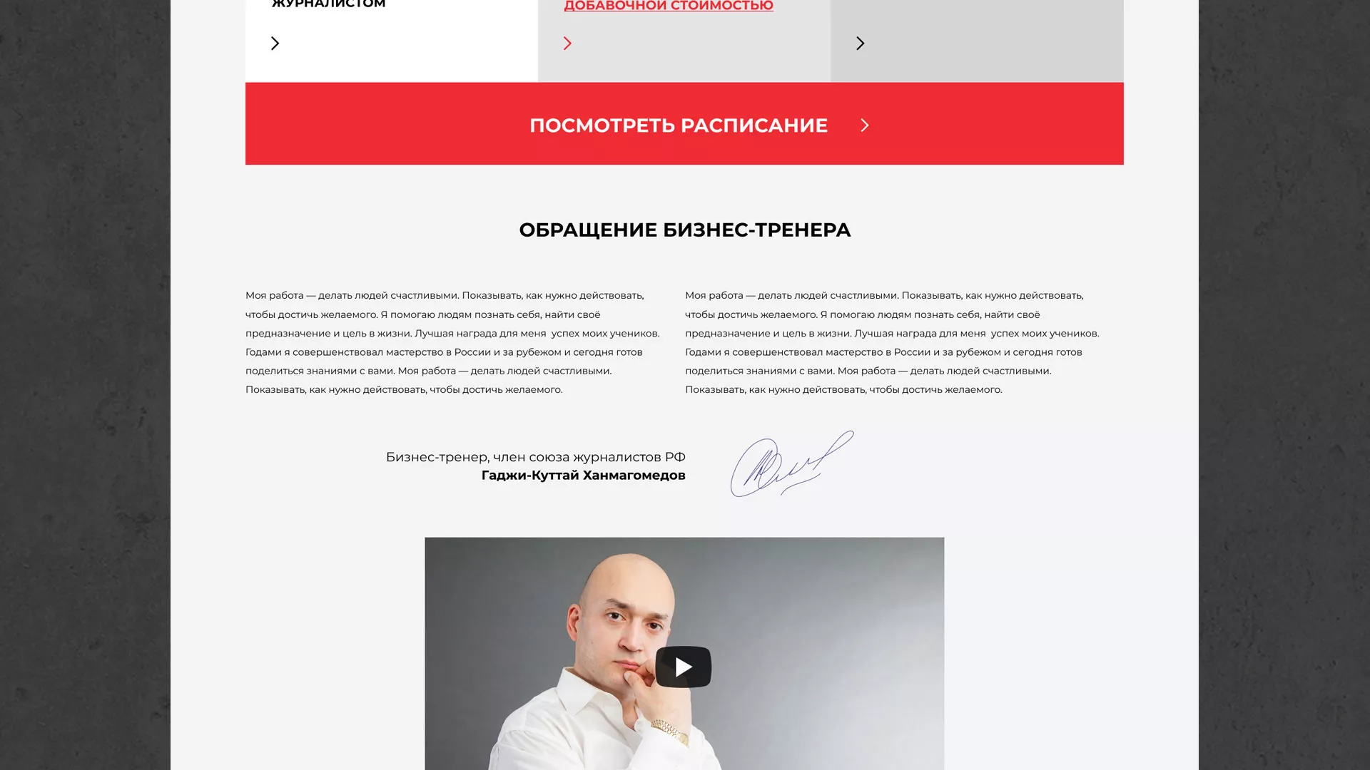 Разработка сайта для бизнес-тренера в Михайлове