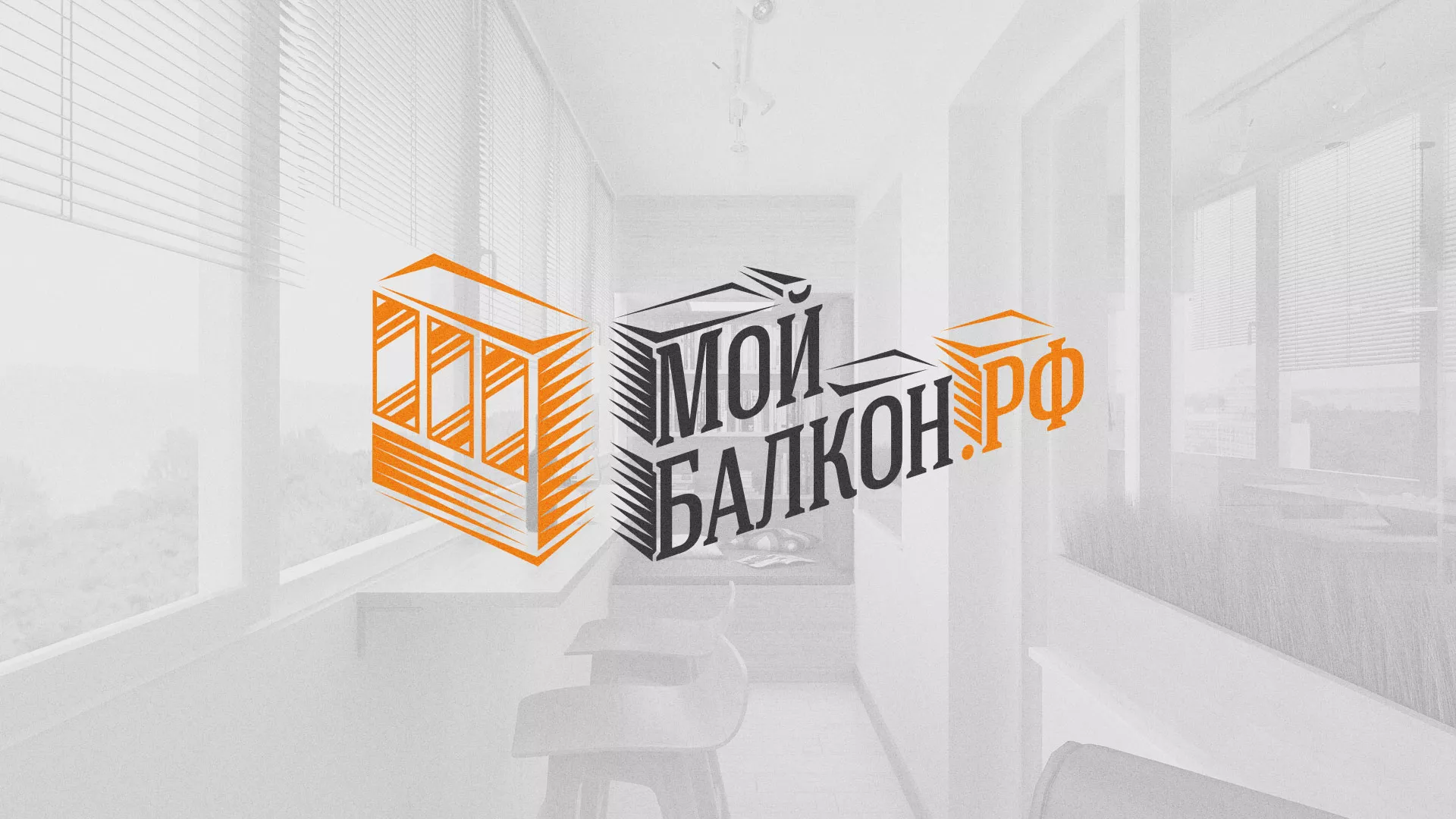 Разработка сайта для компании «Мой балкон» в Михайлове