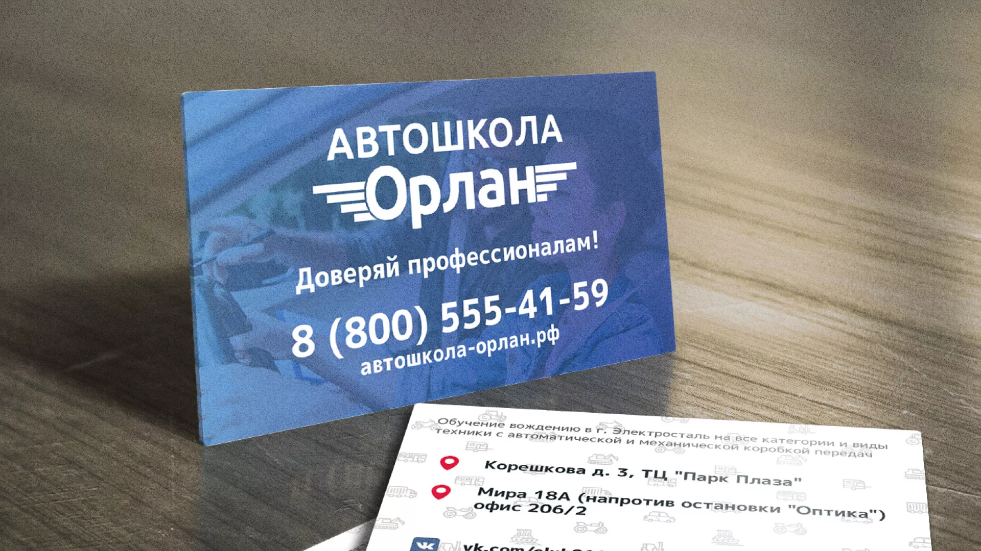 Дизайн рекламных визиток для автошколы «Орлан» в Михайлове