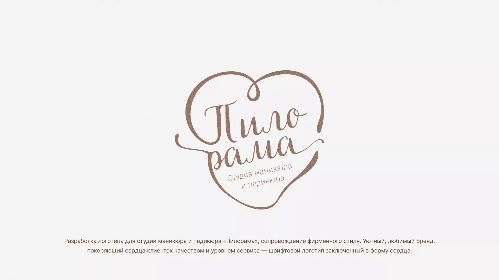 Разработка логотипа студии маникюра и педикюра «Пилорама» в Михайлове