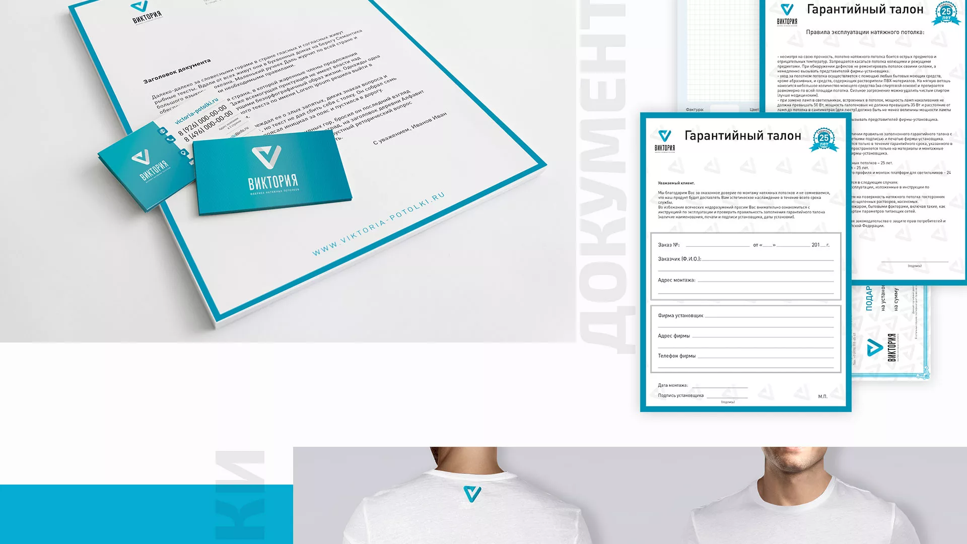 Разработка фирменного стиля компании по продаже и установке натяжных потолков в Михайлове