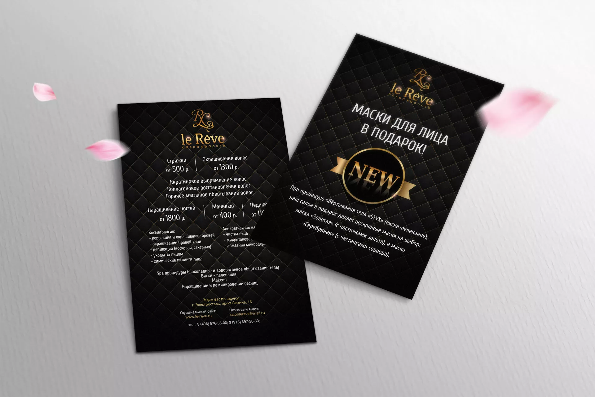 Разработка листовок для салона красоты «Le Reve» в Михайлове