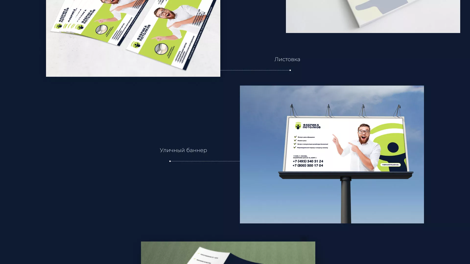 Разработка фирменного стиля для фабрики натяжных потолков в Михайлове