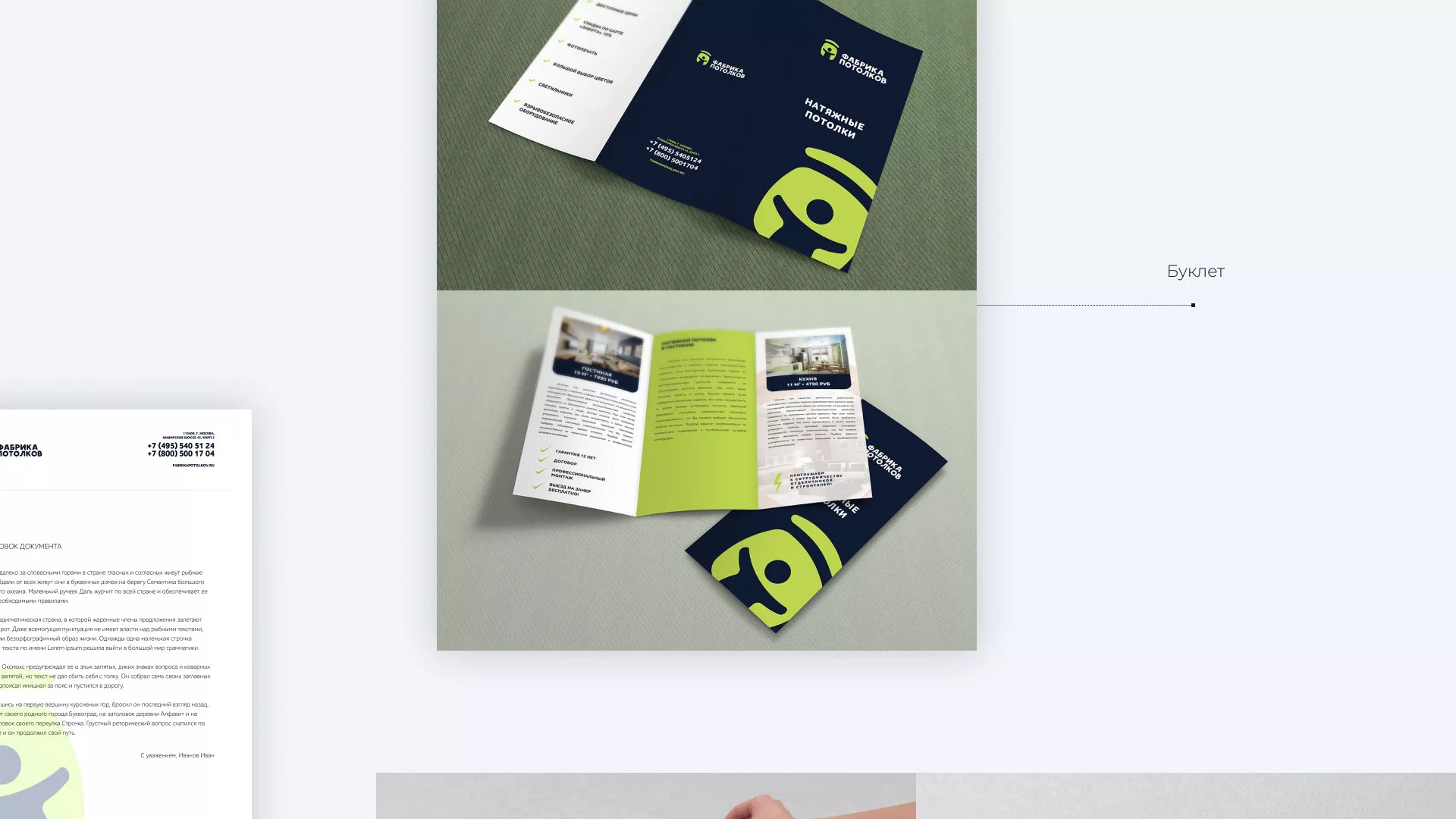 Разработка фирменного стиля для фабрики натяжных потолков в Михайлове